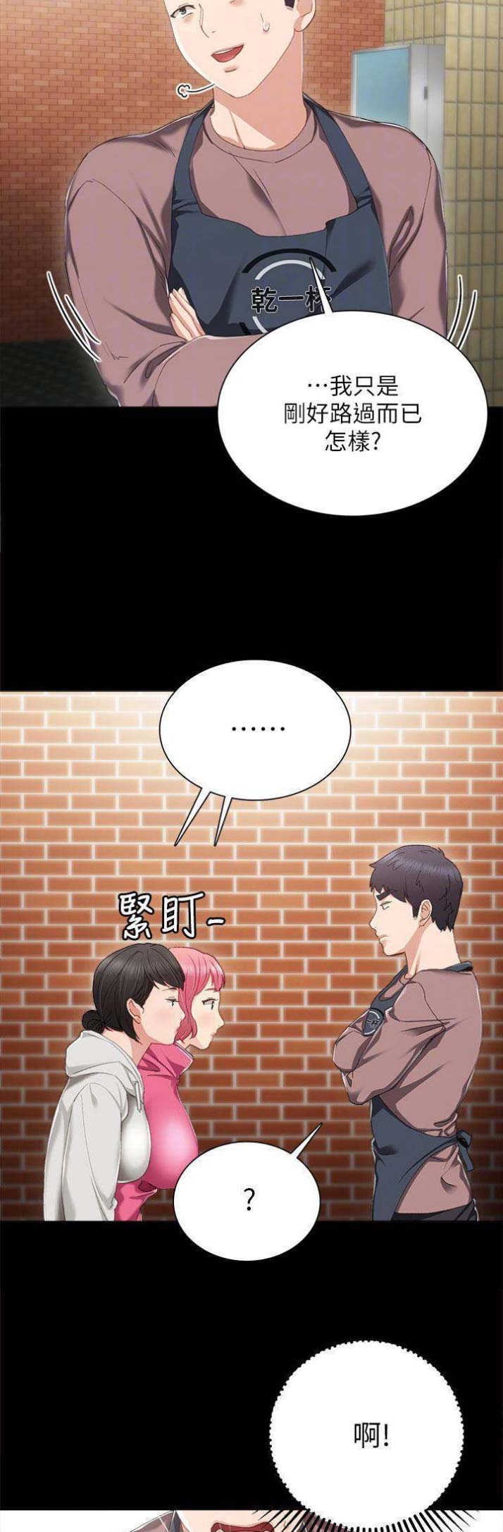 实习主任漫画,第52话2图