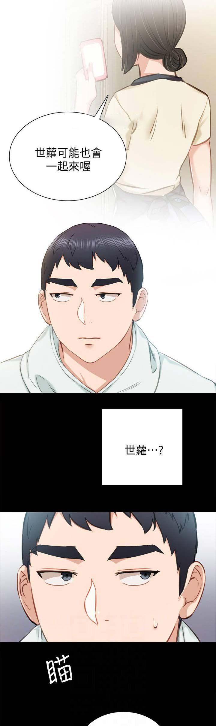 实习主要收获和体会要怎么写漫画,第79话4图