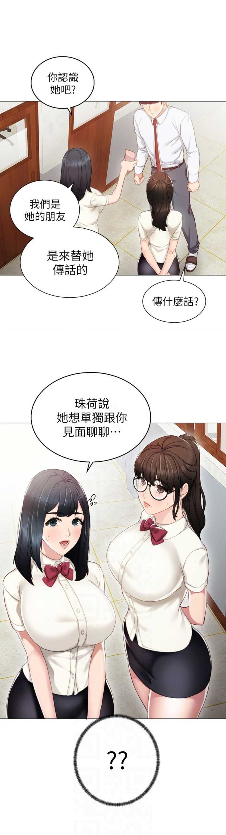 实习主要收获和体会要怎么写漫画,第18话5图