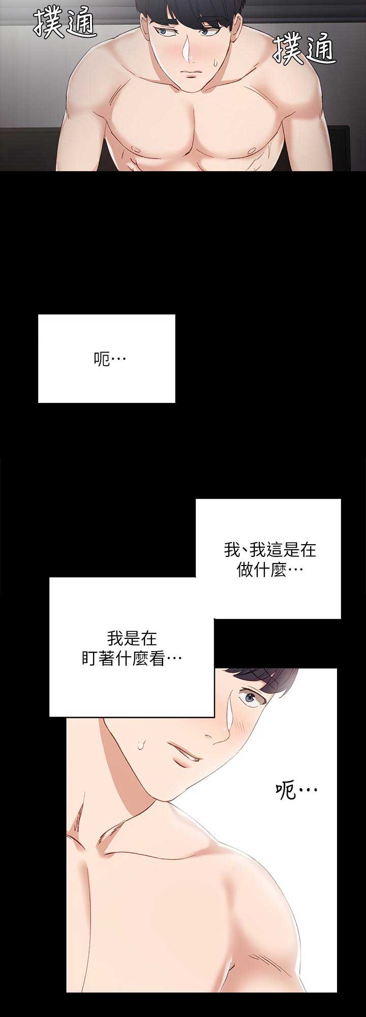 实习主要成绩与收获漫画,第15话5图