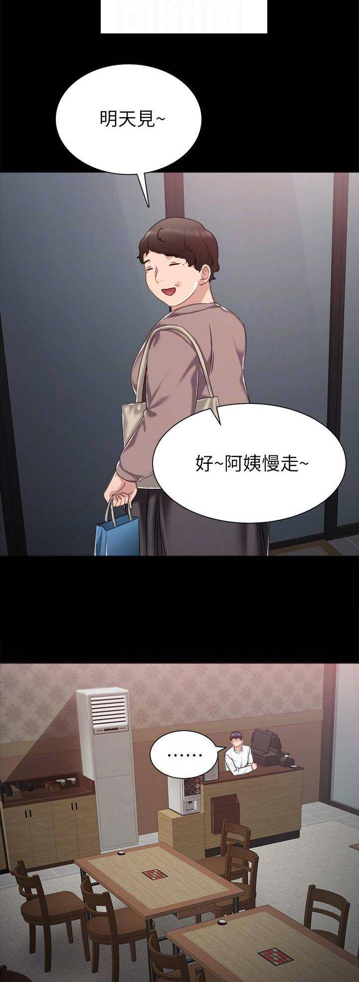 实习主要内容学前教育漫画,第71话3图