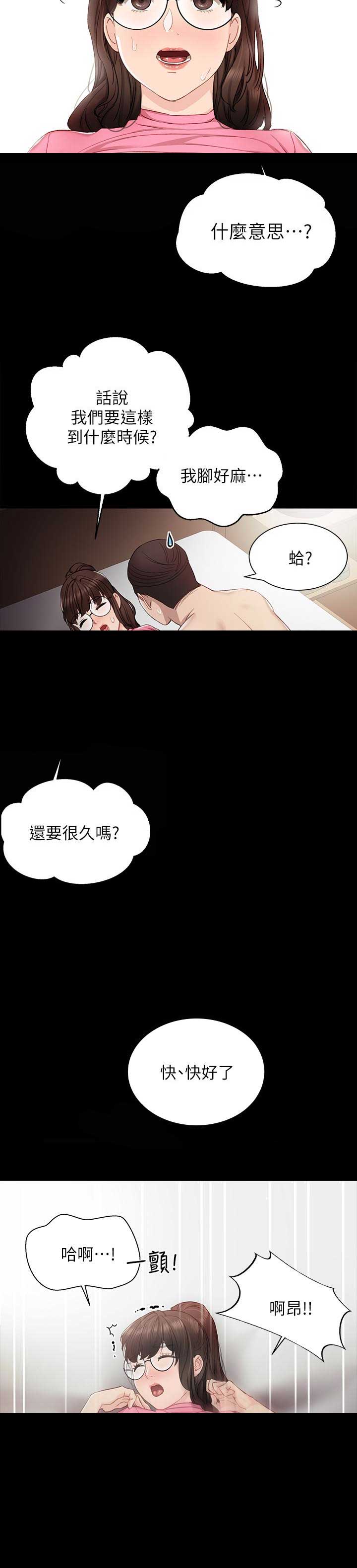实习主要成绩与收获漫画,第15话3图