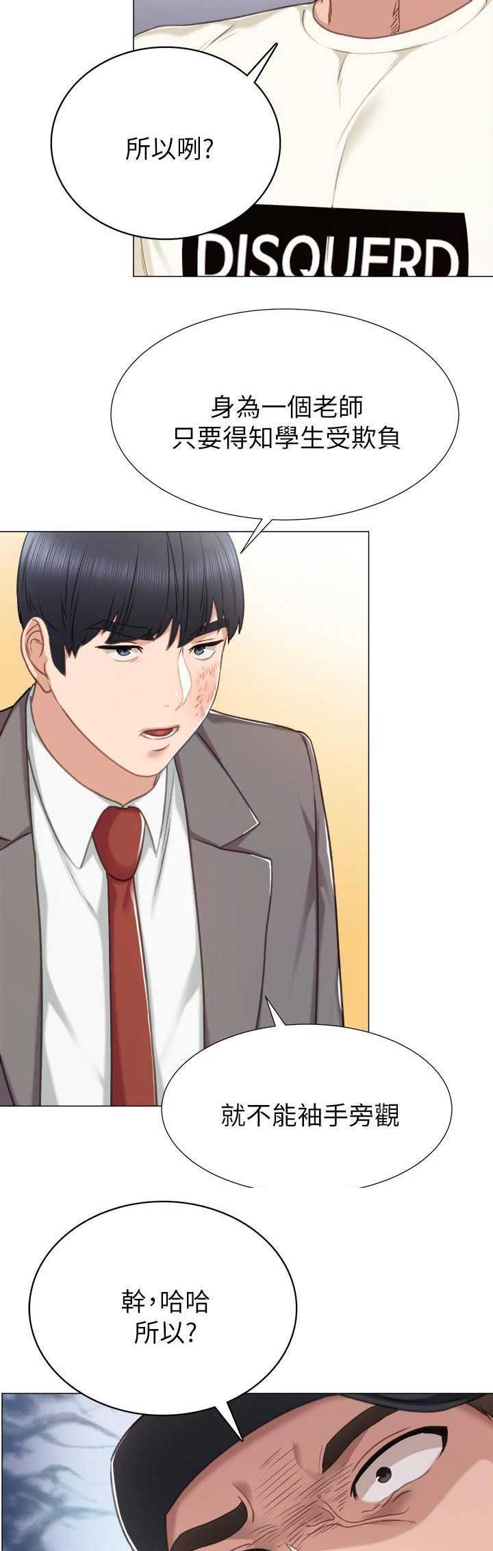 实习主任漫画,第91话4图