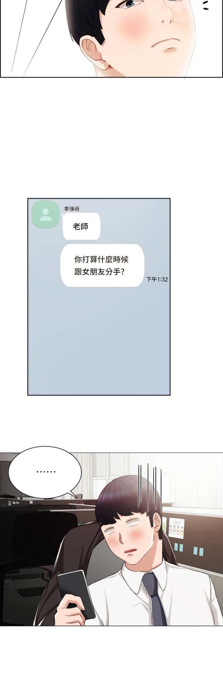 实习主任漫画,第37话4图