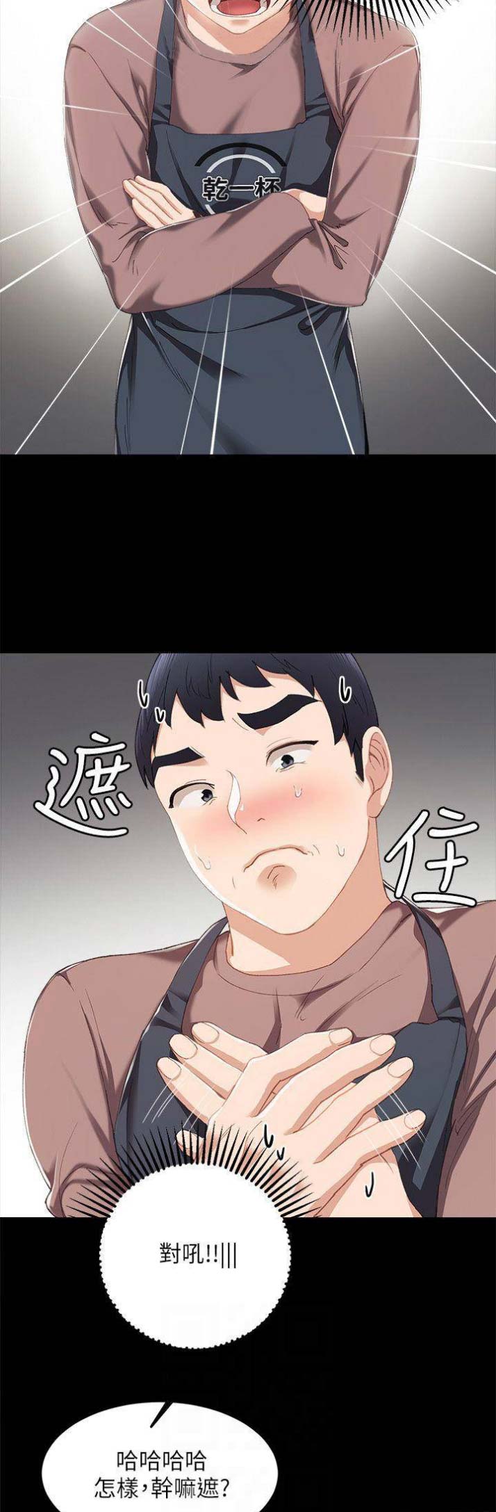 实习主任漫画,第52话3图