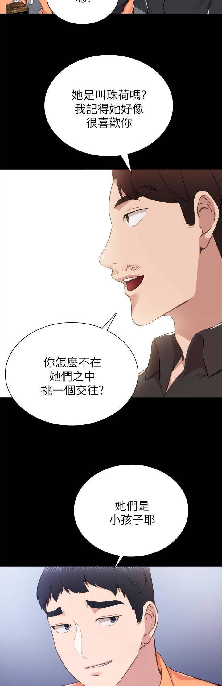 实习主要收获及工作成绩漫画,第78话5图