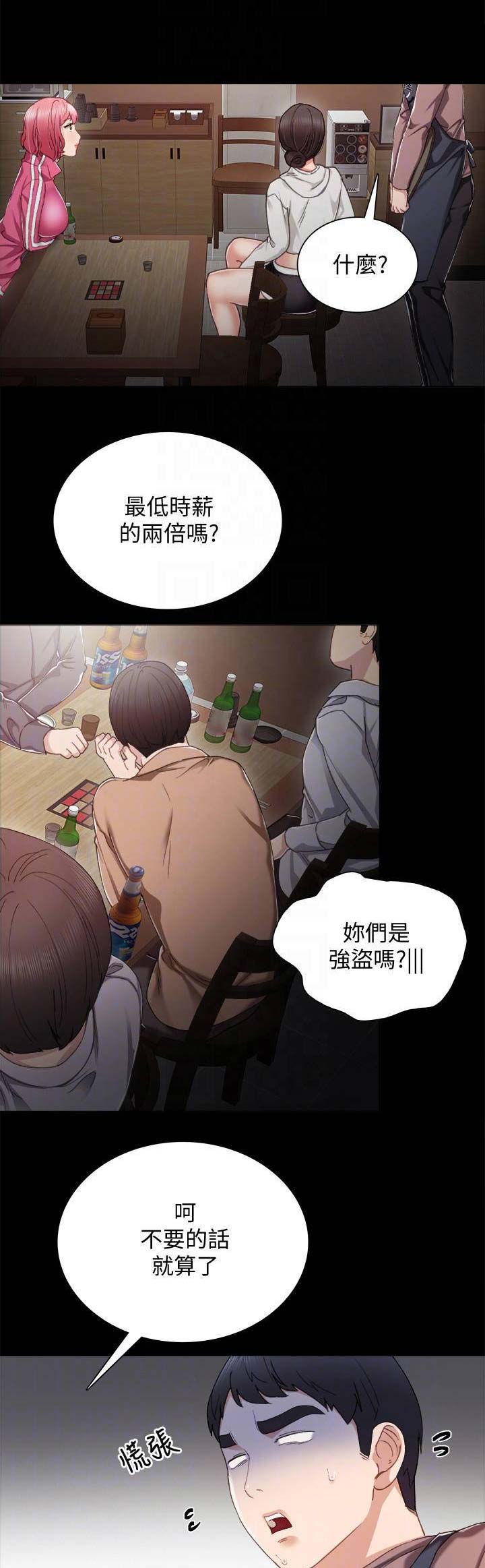 实习主要成绩与收获漫画,第59话1图