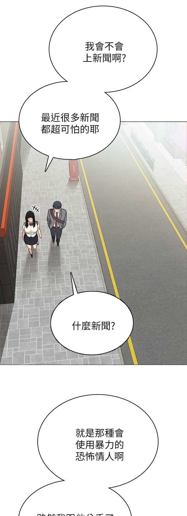 实习主任漫画,第89话1图