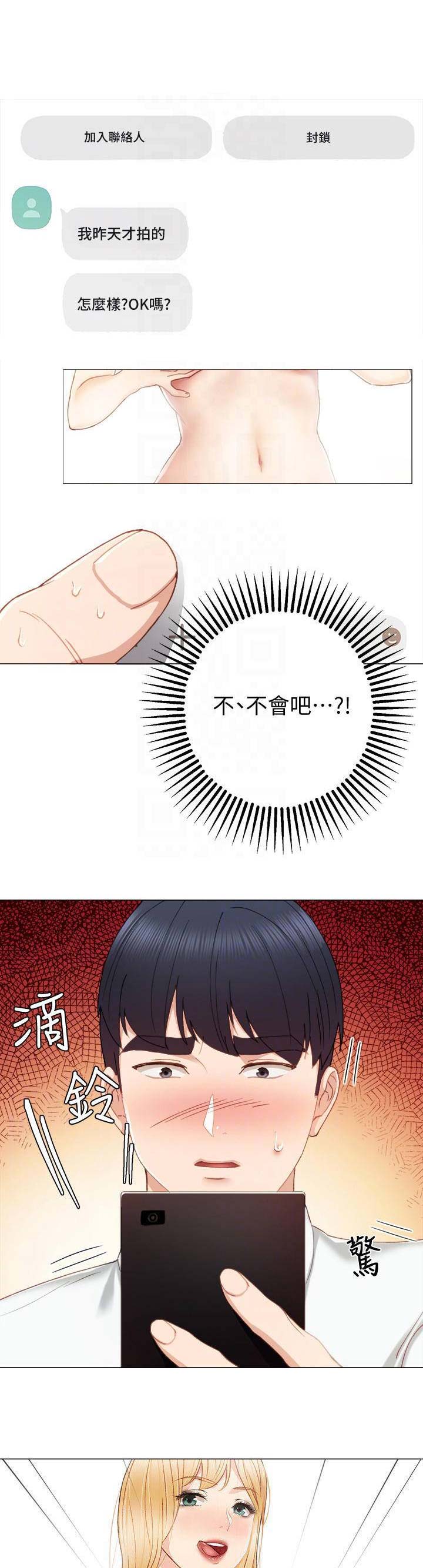 实习主要成绩与收获漫画,第56话1图