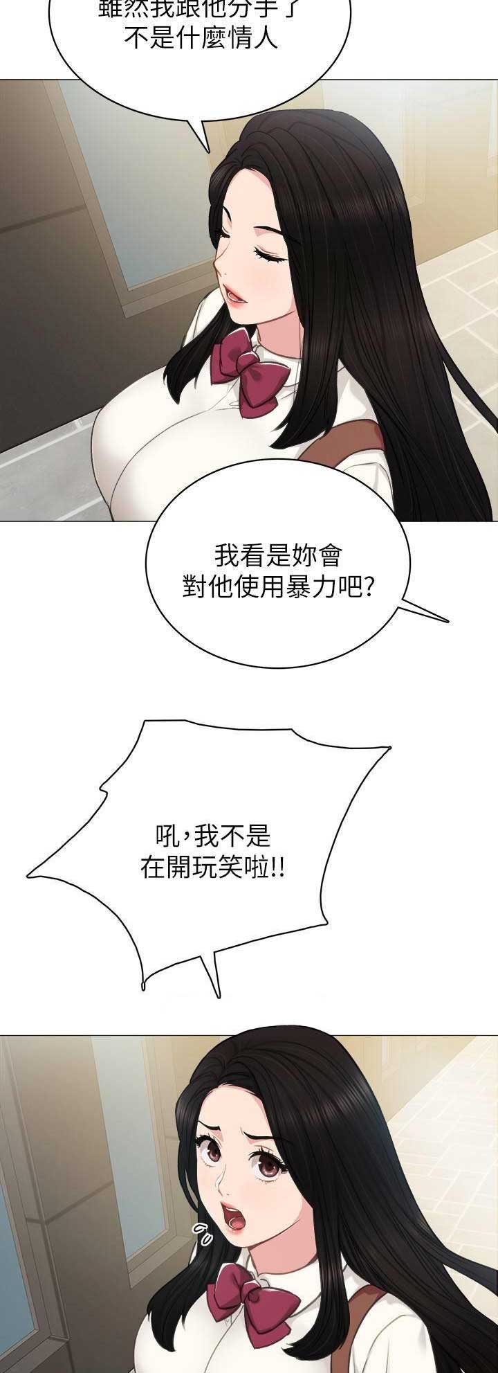 实习主任漫画,第89话2图
