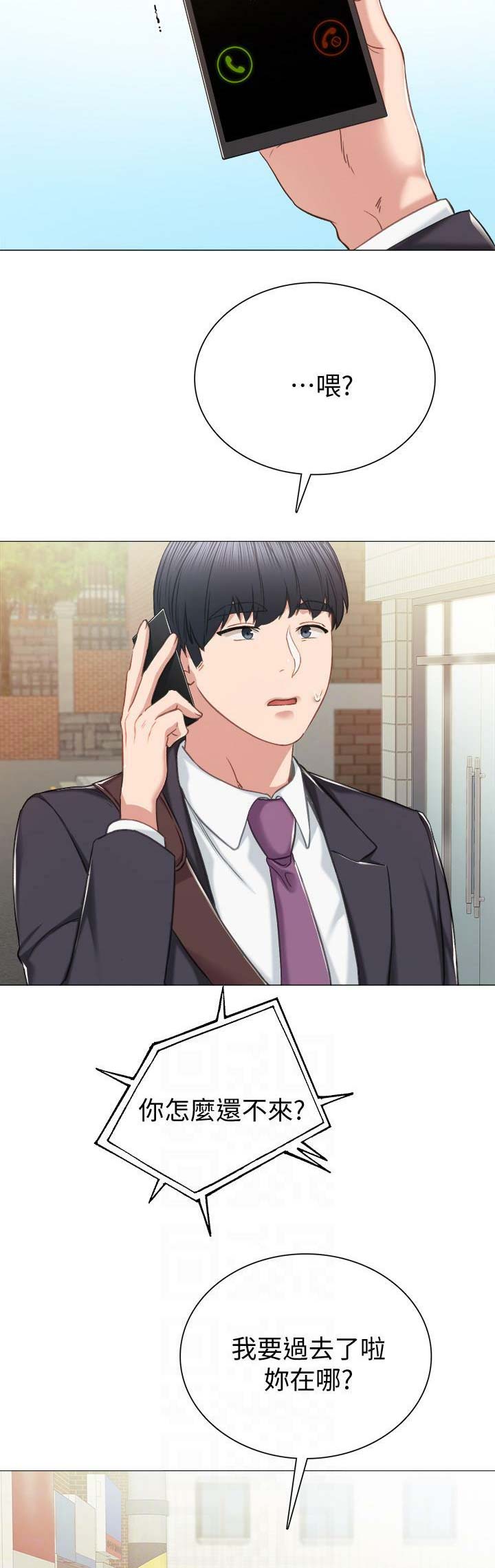实习主任评语漫画,第83话4图