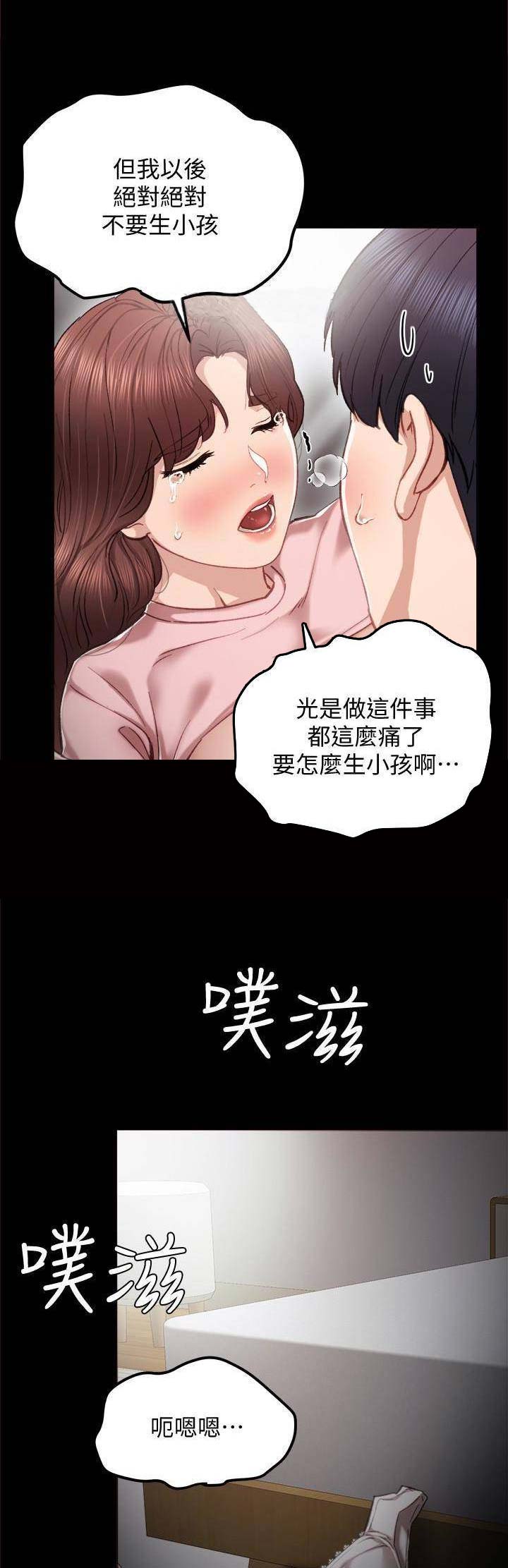 实习主要收获及工作成绩漫画,第44话4图