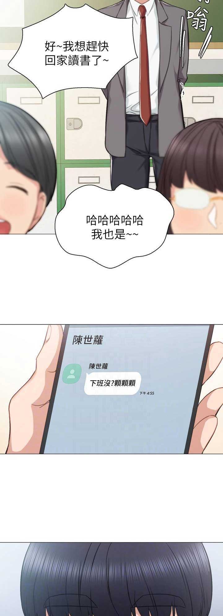 实习主要成绩与收获漫画,第88话2图