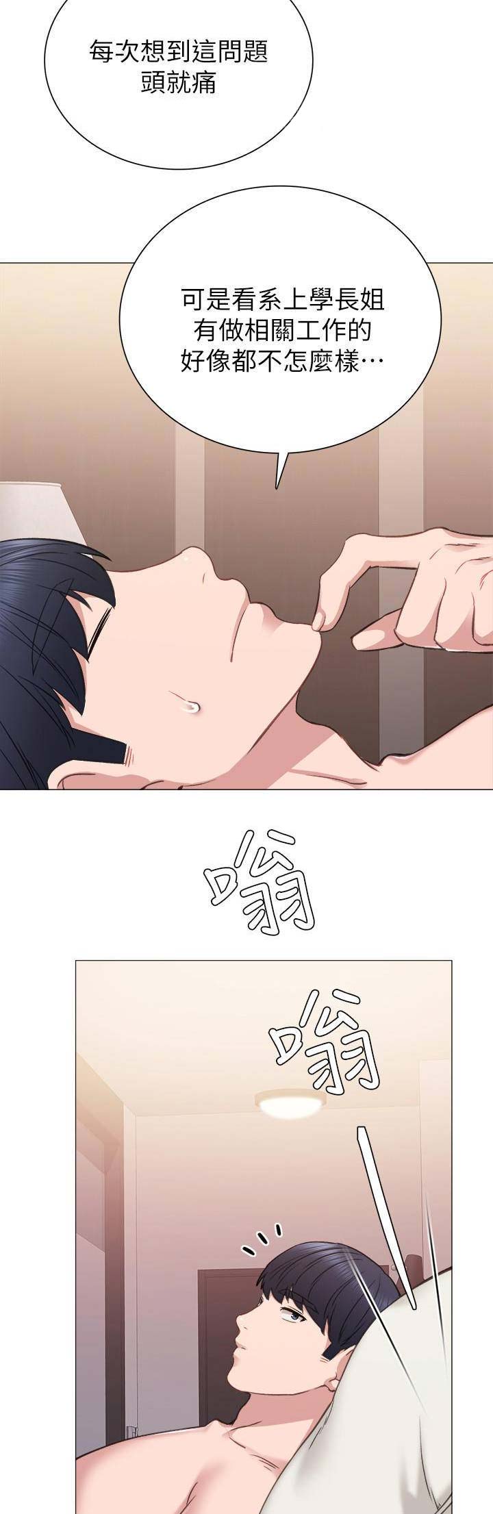 实习主要收获和体会要怎么写漫画,第86话2图