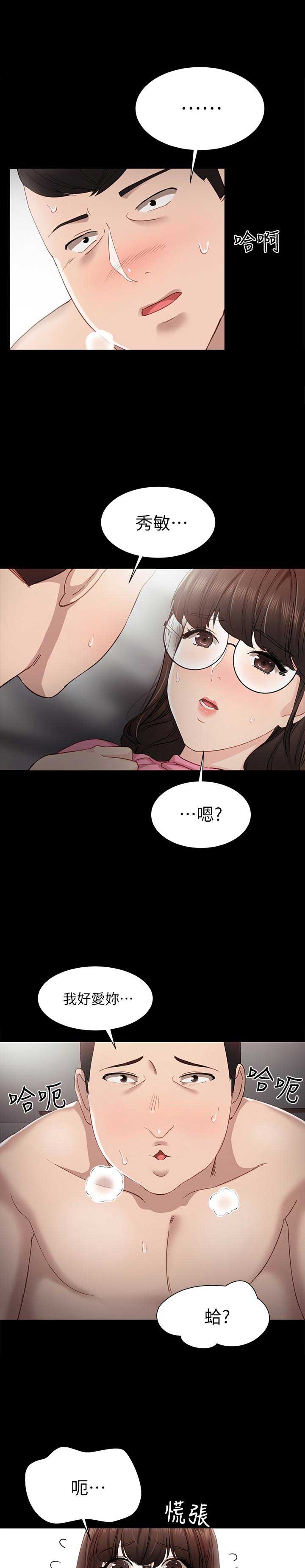 实习主要成绩与收获漫画,第15话2图