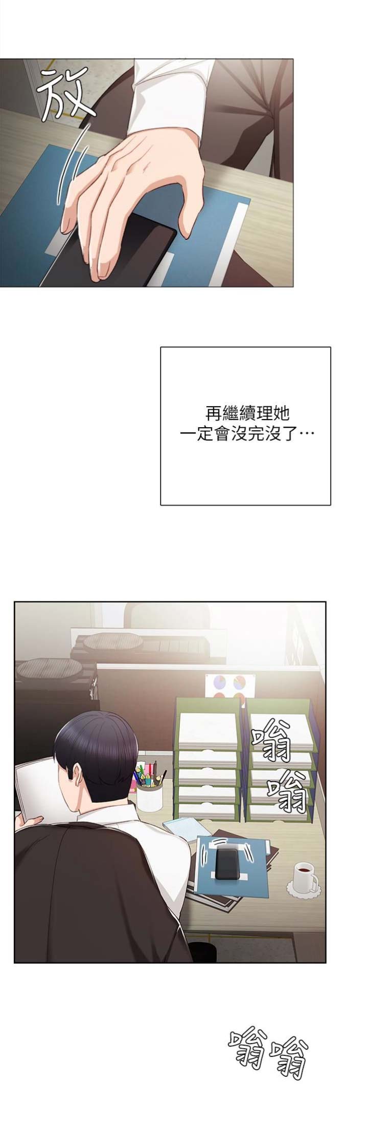 实习主任漫画,第37话5图