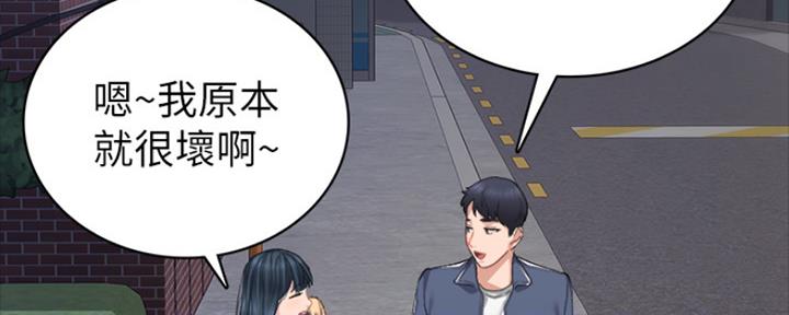 实习主任漫画,第172话1图