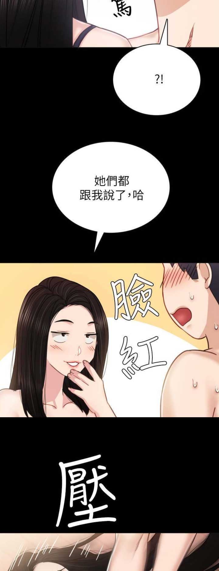实习主要成绩与收获漫画,第102话2图