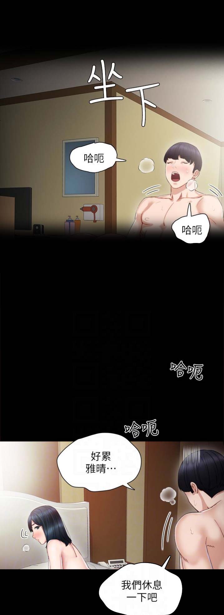 实习主任漫画,第34话5图