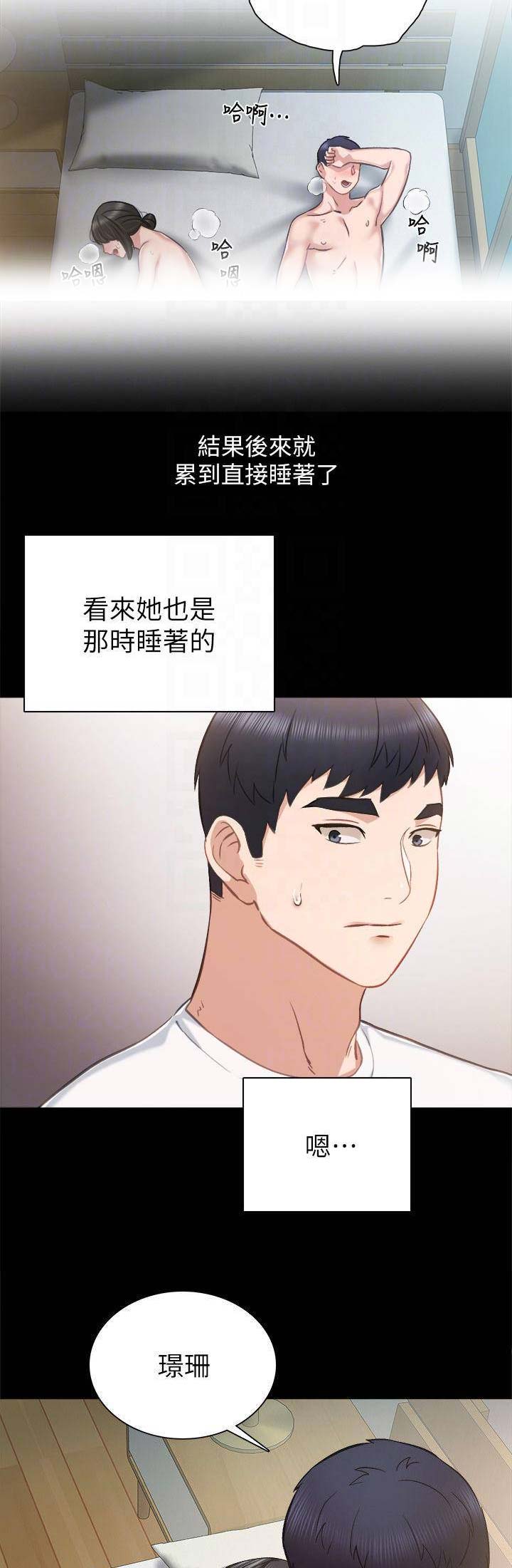 实习主要收获和体会要怎么写漫画,第74话2图