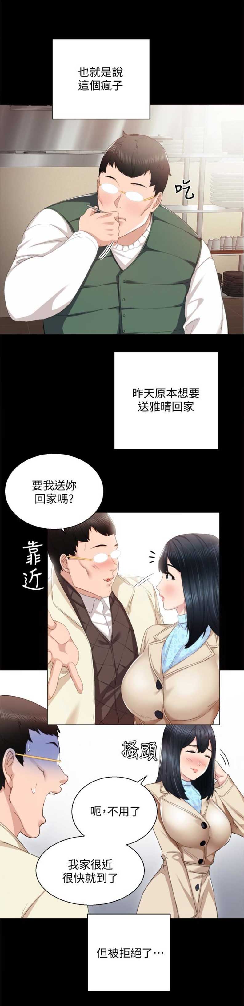 实习主要内容设计漫画,第22话3图