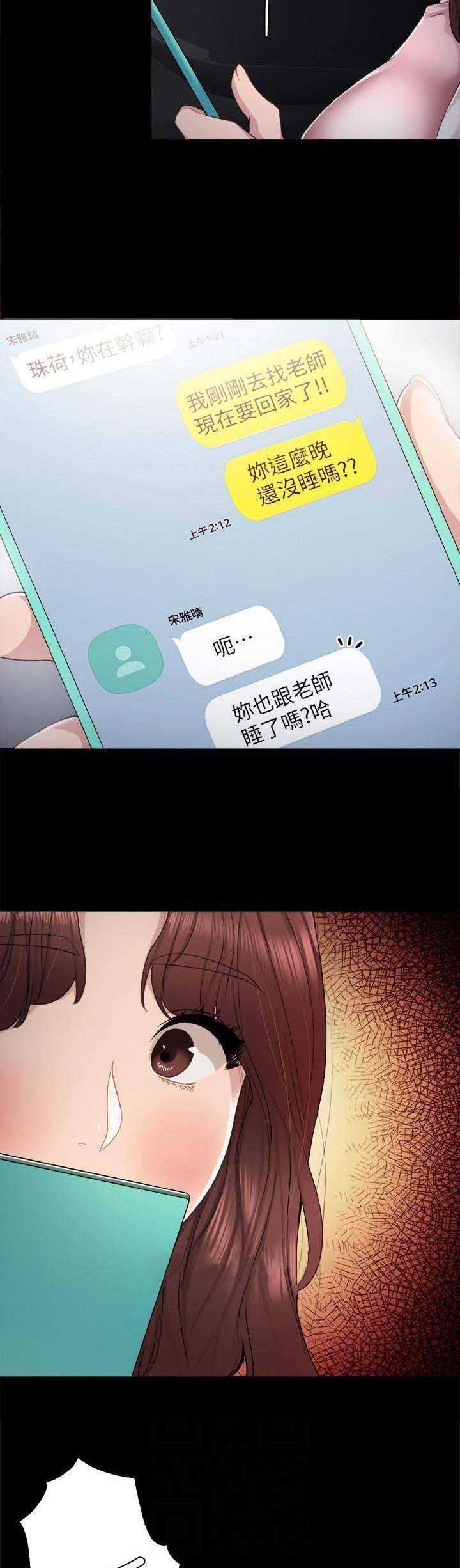 实习主要收获及工作成绩漫画,第47话4图