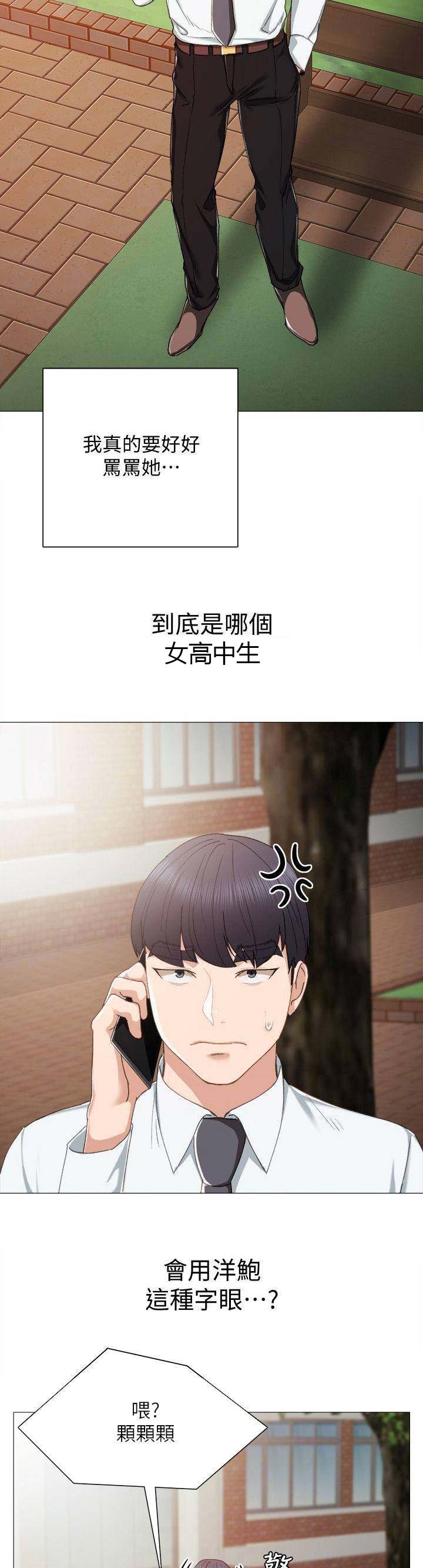 实习主要成绩与收获漫画,第56话4图