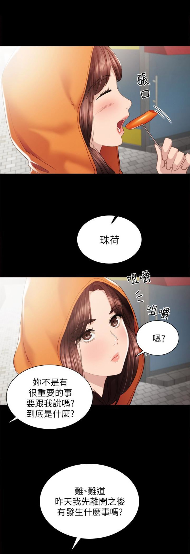 实习主要内容填写什么漫画,第24话5图