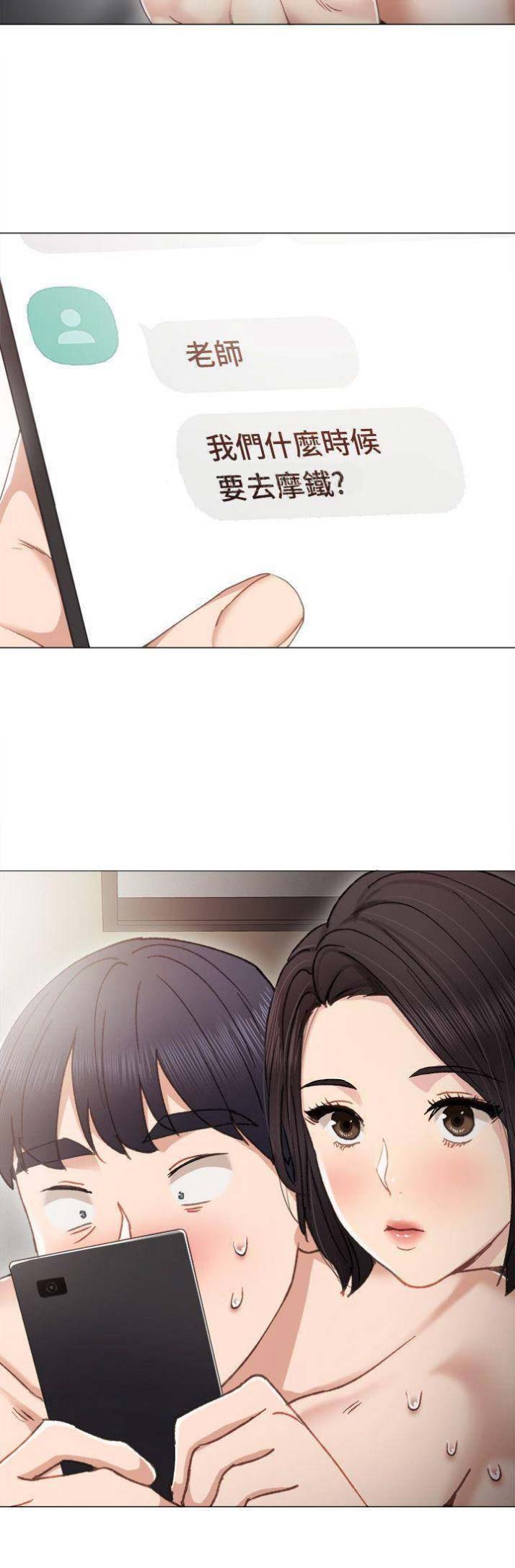 实习主要收获及工作成绩漫画,第55话3图