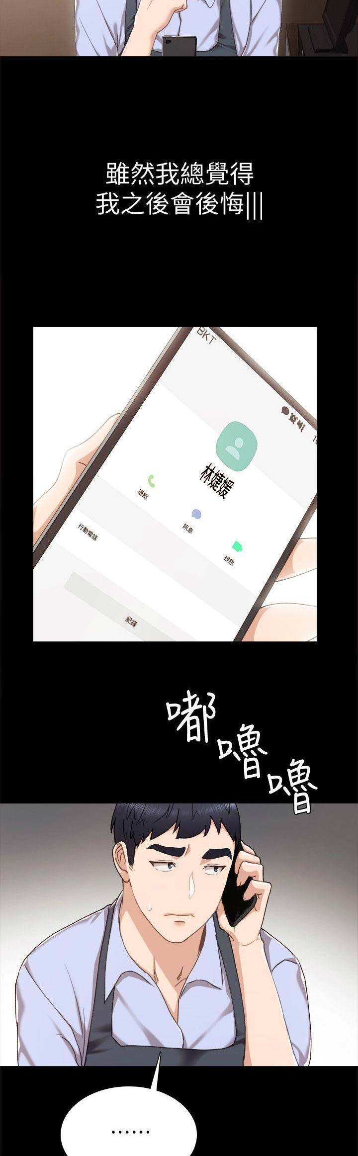 实习主要成绩与收获漫画,第61话3图
