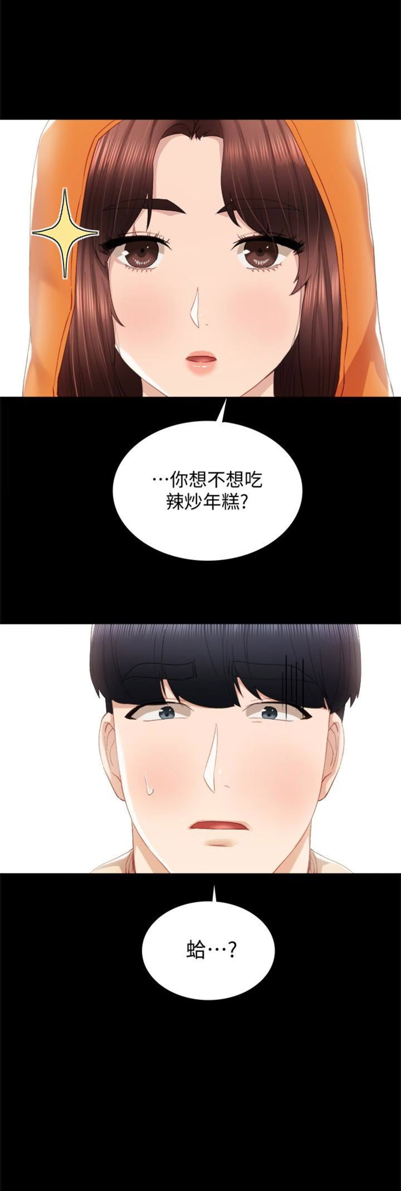 实习主要内容填写什么漫画,第24话2图