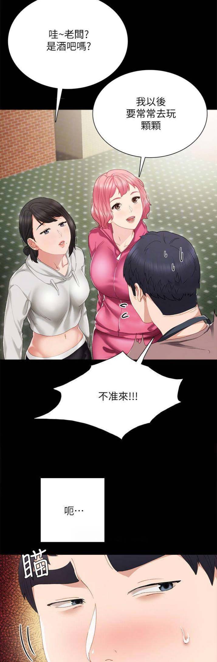 实习主任漫画,第52话5图