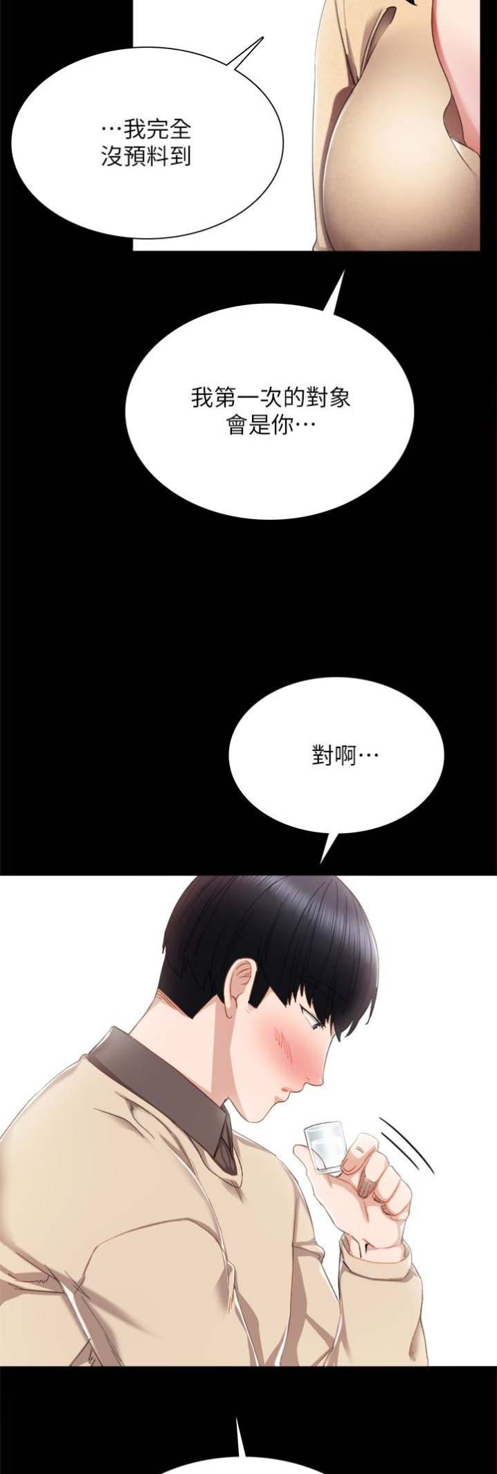 实习主任评语漫画,第33话3图