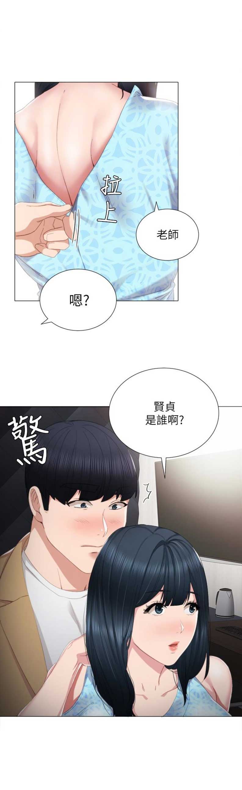 实习主要收获及工作成绩漫画,第23话1图