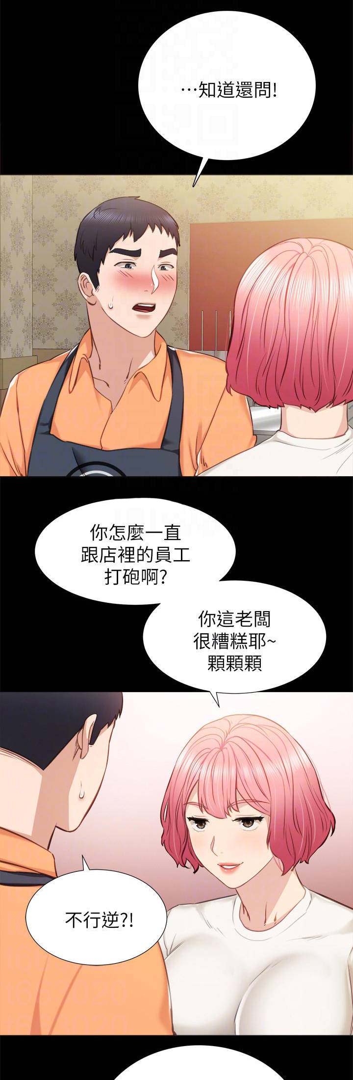 实习主要收获和体会要怎么写漫画,第76话1图