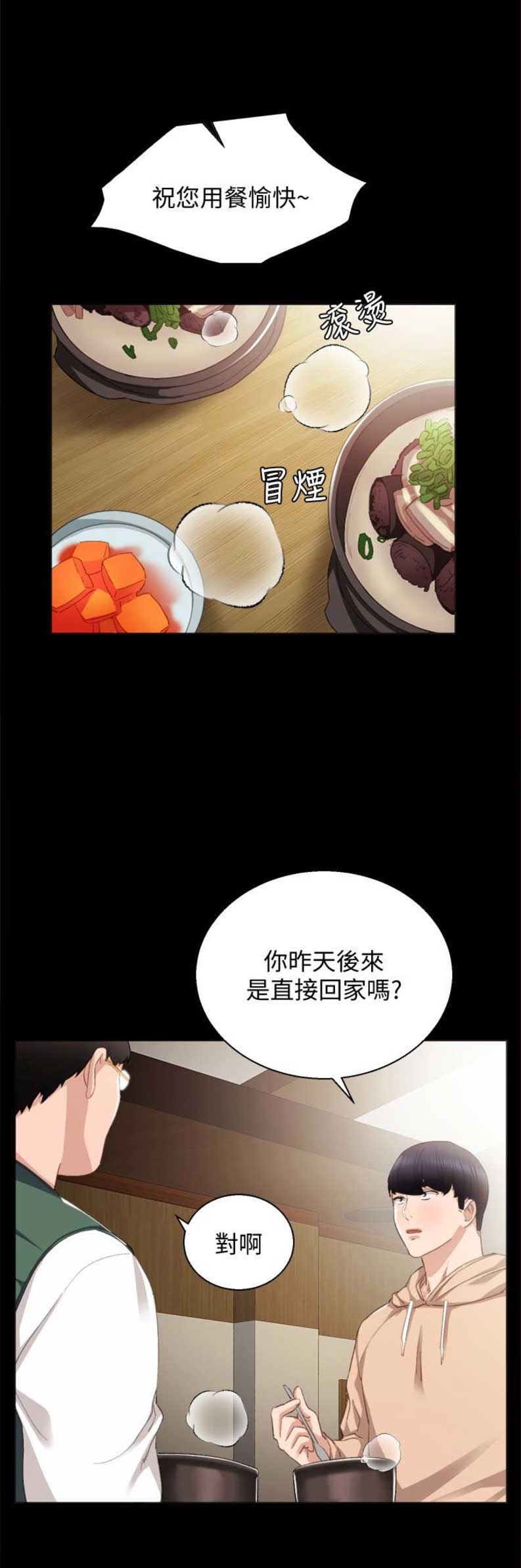 实习主要内容设计漫画,第22话2图
