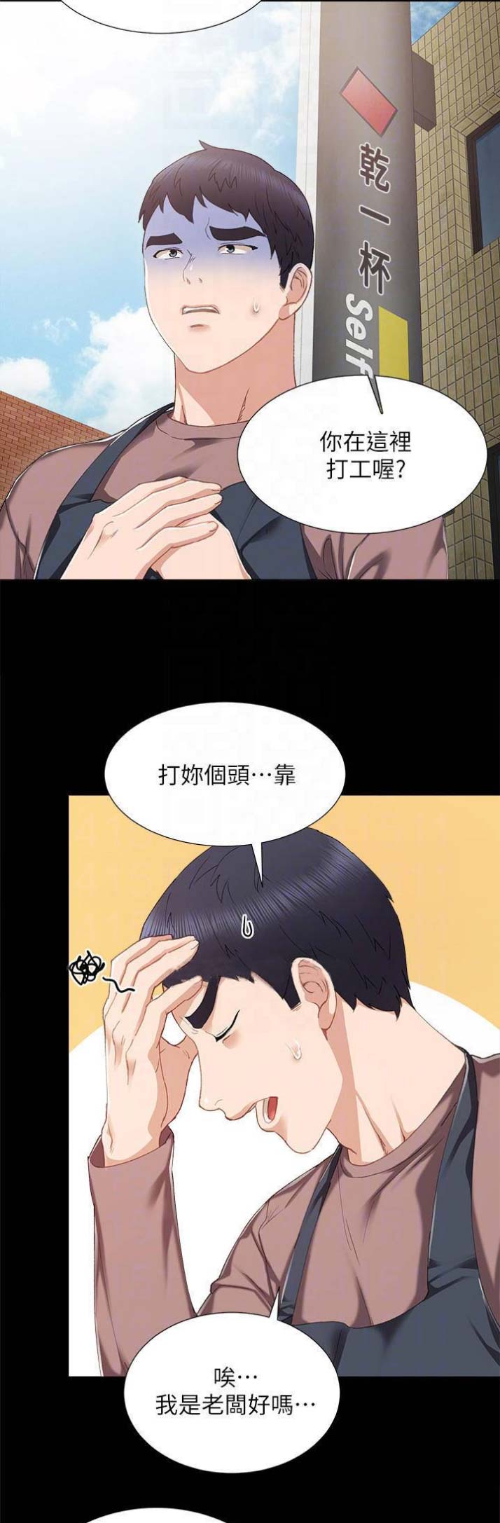实习主任漫画,第52话4图
