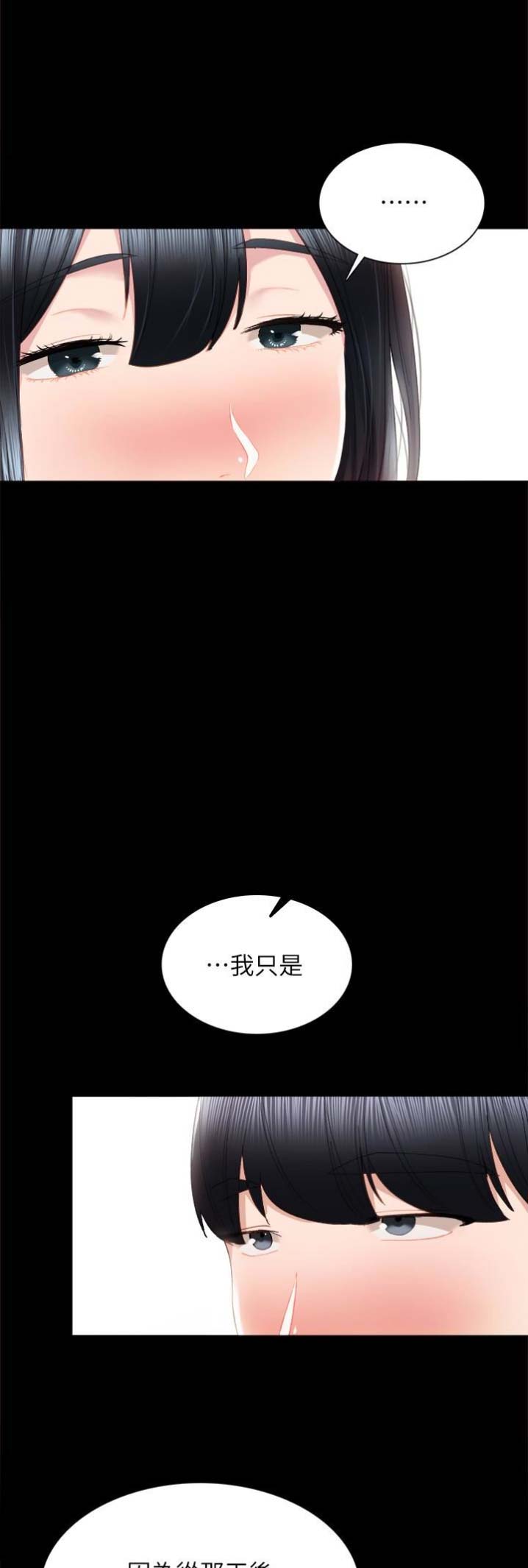 实习主任评语漫画,第33话1图