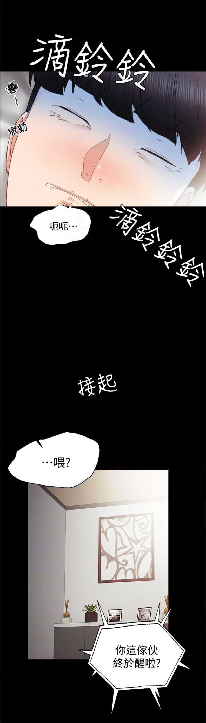 实习主任漫画,第21话3图