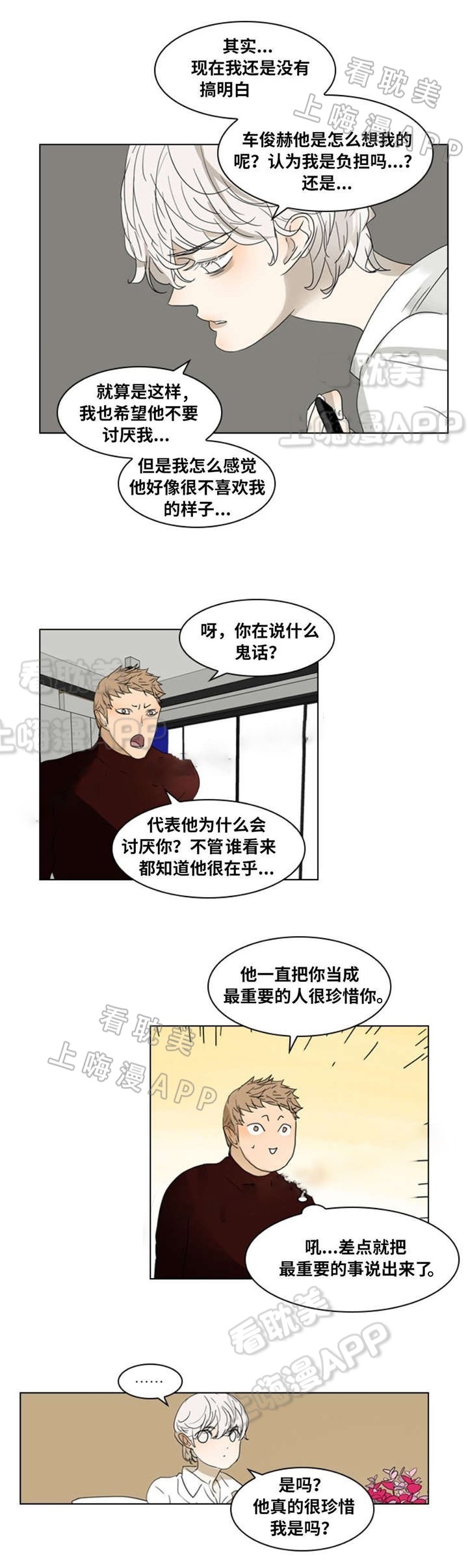 夜有所思句子漫画,第11话2图