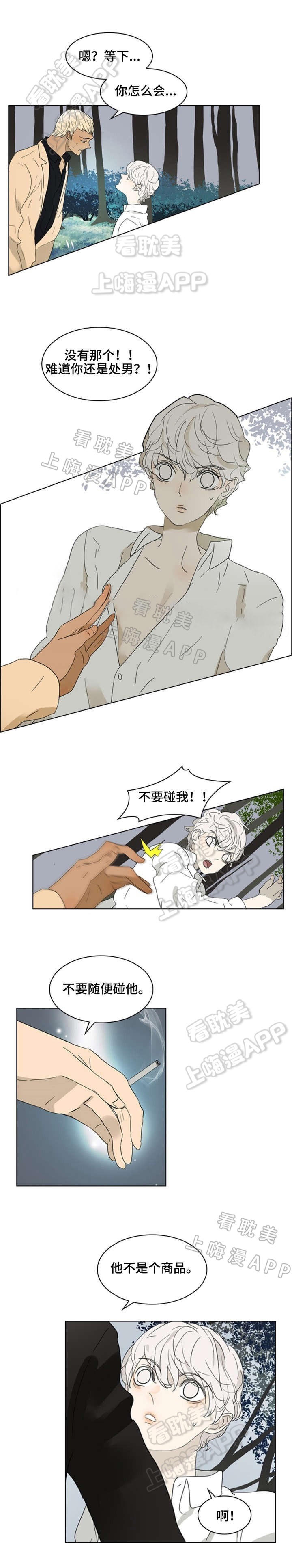 夜有所思原唱完整版漫画,第25话3图