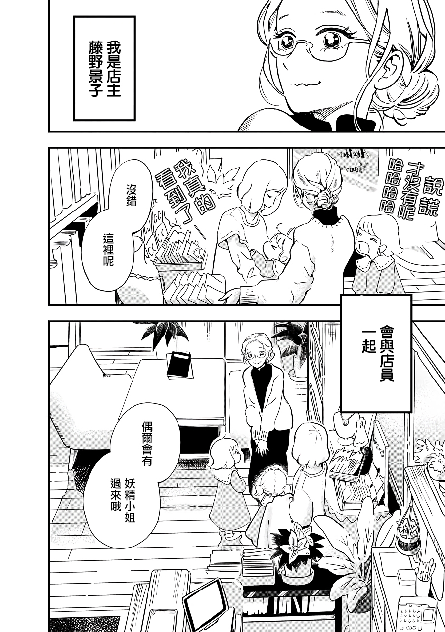 妖精来了电视剧漫画,2季01话4图