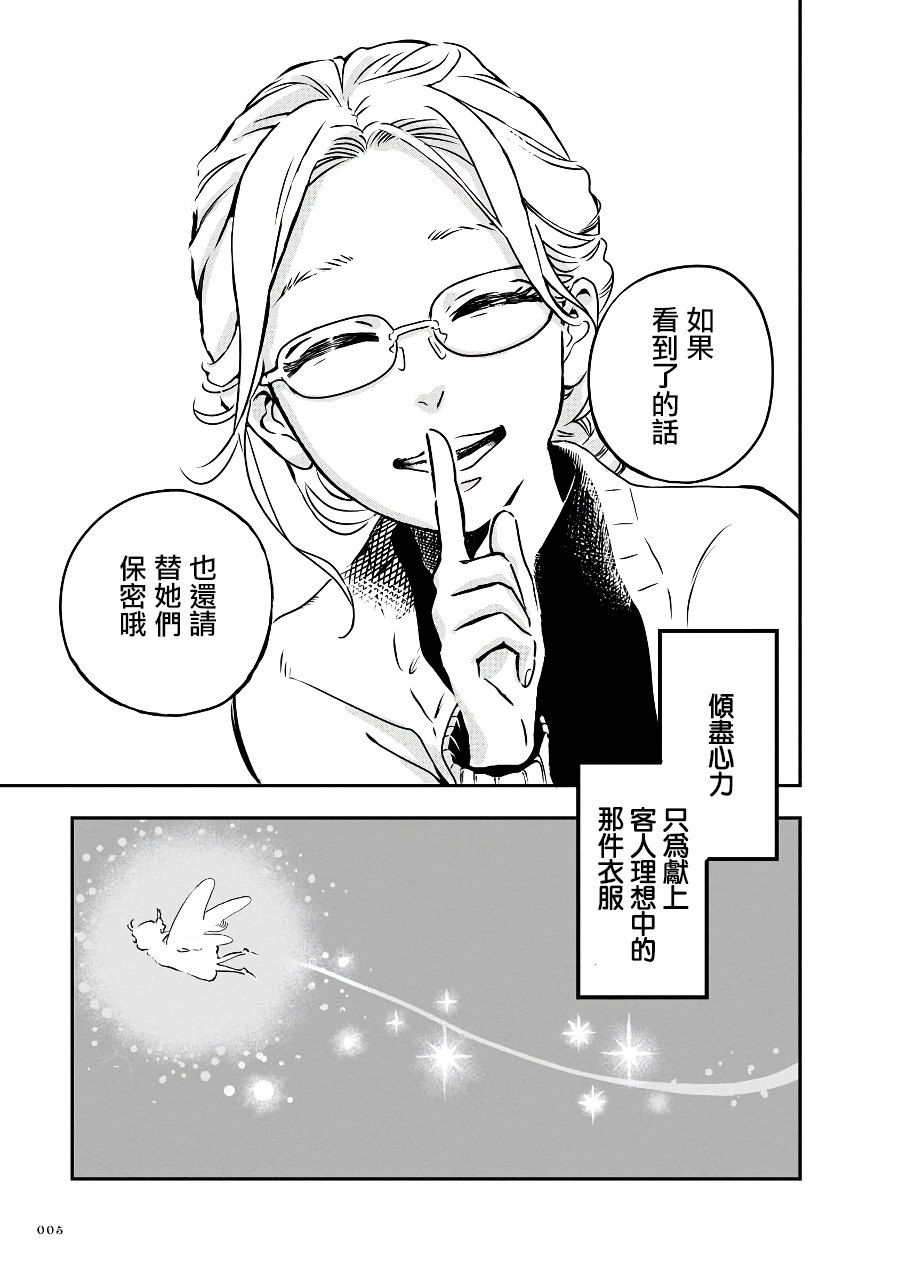 妖精来了电视剧漫画,2季01话5图