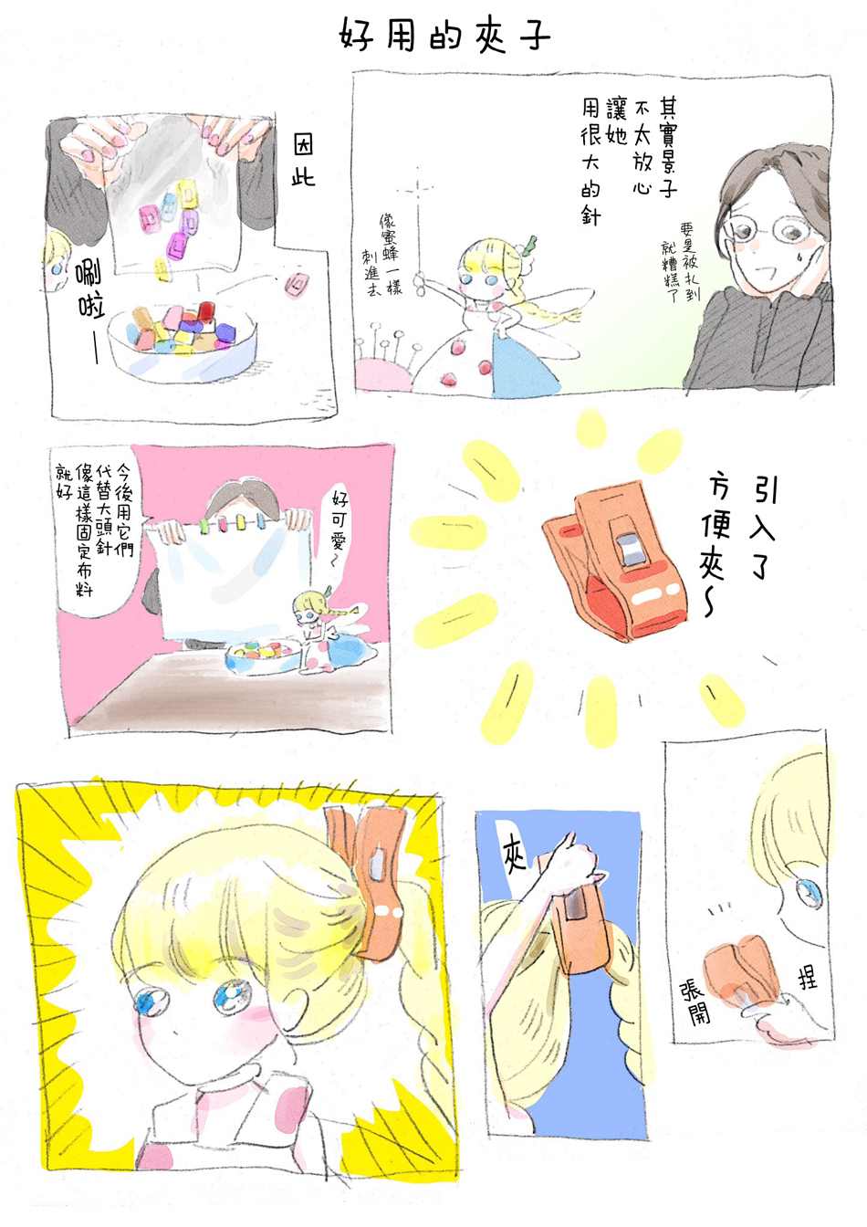 妖精来了电视剧漫画,服雾072图