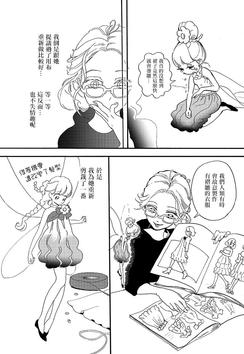 妖精来客漫画,番外013图