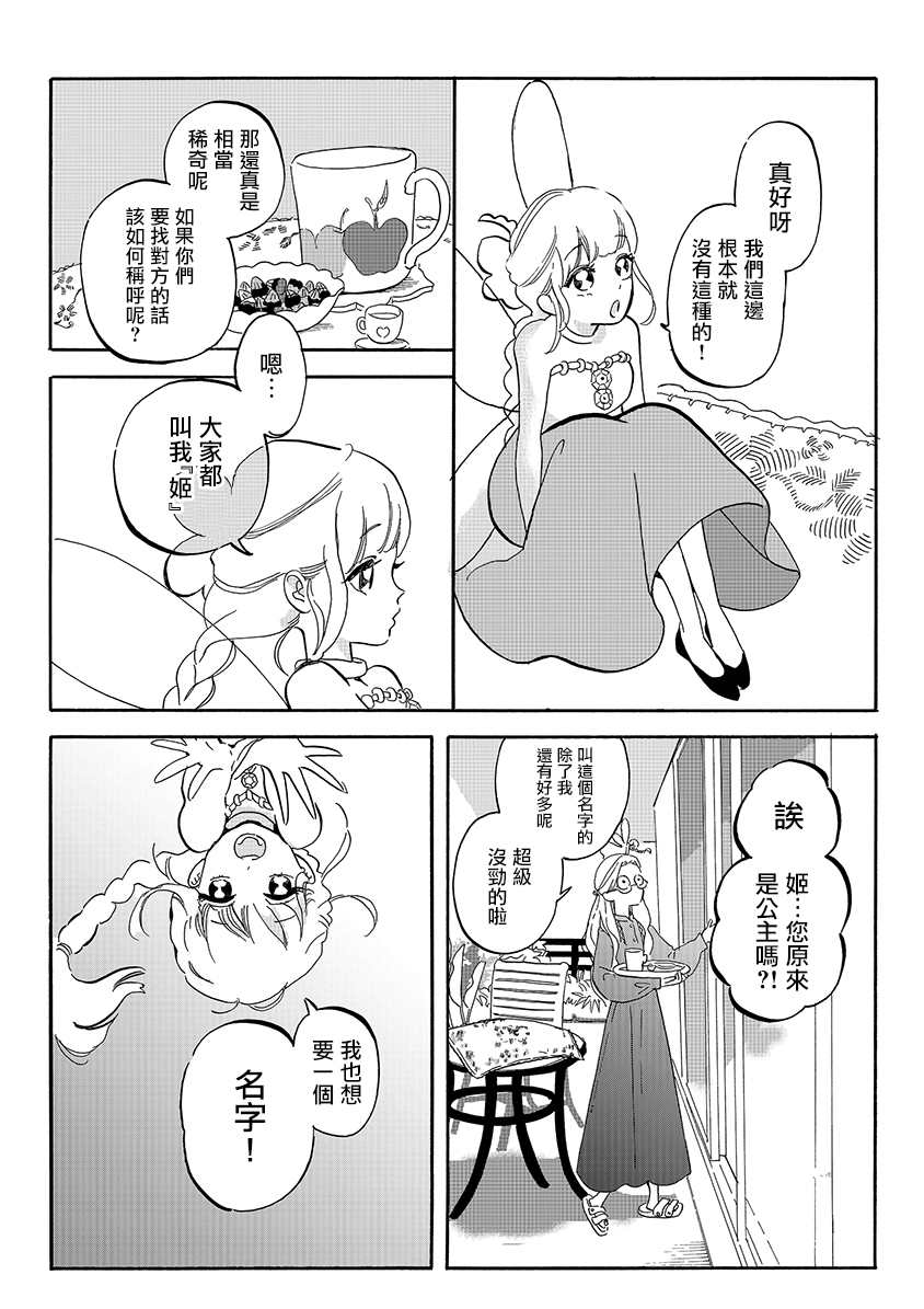 妖精来客漫画,番外032图