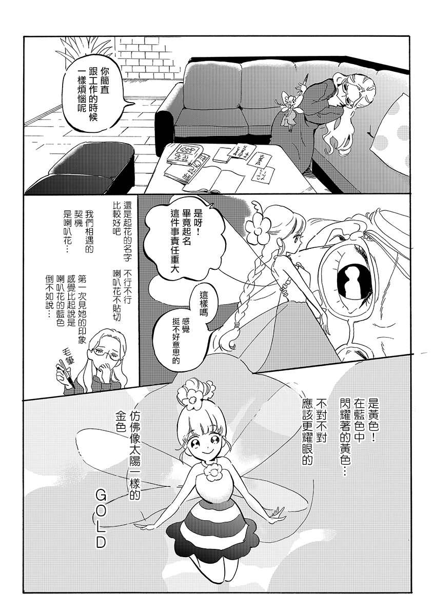 妖精来客漫画,番外033图