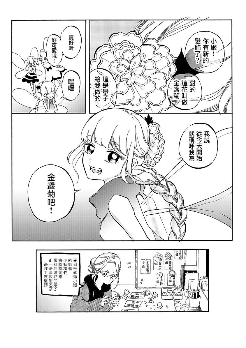 妖精来客漫画,番外034图