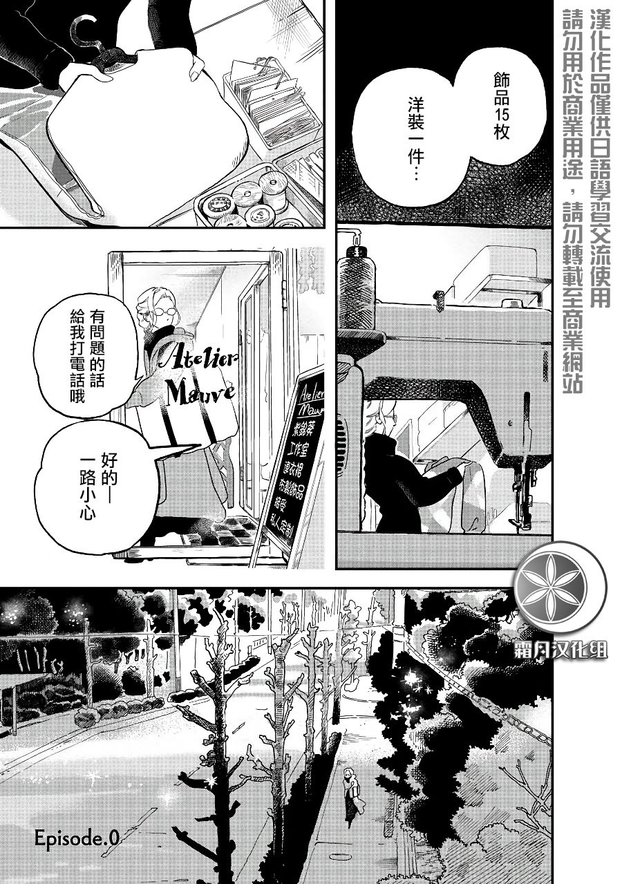 妖精来了电视剧漫画,第0话2图