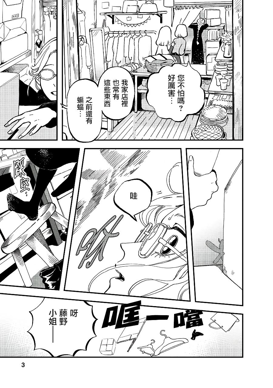 妖精来了电视剧漫画,第0话4图